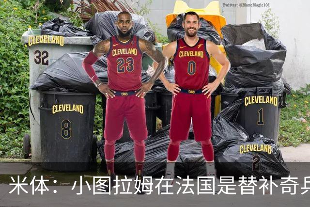 米体：小图拉姆在法国是替补奇兵，劳塔罗盼与他在世界杯决赛相见